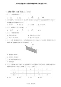 2024版浙教版七上年级上册数学期末真题卷 （3）含答案