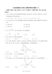 2024版浙教版七上年级上册数学期末真题卷（1）含答案