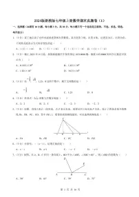 2024版浙教版七上年级上册数学期末真题卷（1）含答案