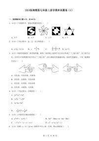 2024版湘教版七年级上册数学期末真题卷（1）含答案