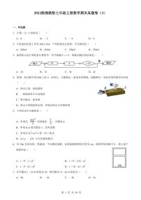 2024版湘教版七年级上册数学期末真题卷（3）含答案