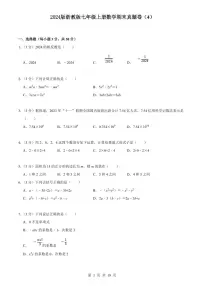 2024版浙教版七上年级上册数学期末真题卷（4）含答案