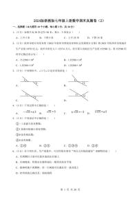 2024版浙教版七上年级上册数学期末真题卷（2）含答案