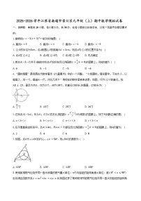 江苏省南通市崇川区2025-2026学年九年级上学期期中数学模拟试卷(含答案与解析)