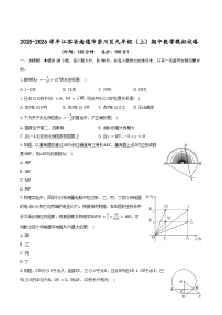 江苏省南通市崇川区2025-2026学年九年级上学期期中数学模拟试卷 (1)(含答案与解析)