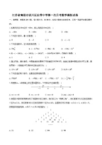 江苏省南通市崇川区启秀中学2025-2026学年七年级上学期第一次月考数学模拟试卷(含答案与解析)