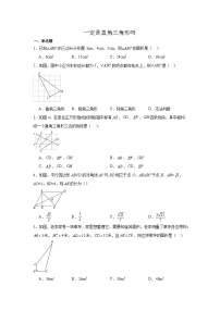北师大版（2024）八年级上册（2024）第一章 勾股定理2 一定是直角三角形吗同步练习题