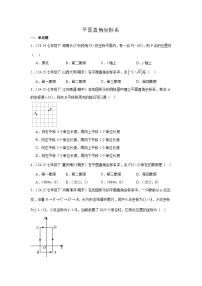 初中数学北师大版（2024）八年级上册（2024）2 平面直角坐标系测试题