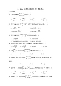 数学2 二元一次方程组的解法同步测试题
