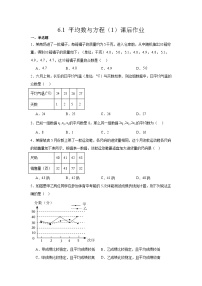 初中数学北师大版（2024）八年级上册（2024）1 平均数与方差课时练习