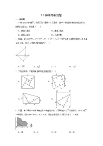 北师大版（2024）八年级上册（2024）1 探索勾股定理课后作业题