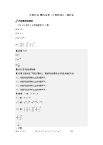 初中数学人教版(2024)八年级上册(2024)16.1 幂的运算课堂检测