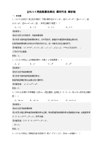 初中数学人教版（2024）八年级上册（2024）16.1.1 同底数幂的乘法达标测试