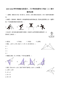 2025-2026学年河南省安阳四中、六中等多校联考八年级（上）期中数学试卷（含答案+解析）