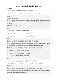 人教版（2024）八年级上册（2024）16.1.2 幂的乘方与积的乘方第2课时一课一练