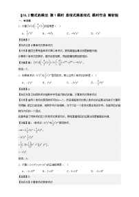 初中数学人教版（2024）八年级上册（2024）16.2 整式的乘法第1课时课时作业