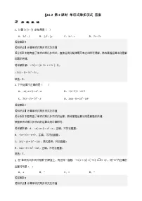 数学16.2 整式的乘法第2课时达标测试