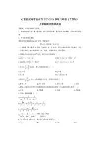 山东省威海市乳山市2025-2026学年八年级（五四制）上学期期中数学试卷（学生版）