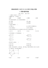 河南省郑州市二七区2025-2026学年八年级上学期11月期中数学试卷（学生版）