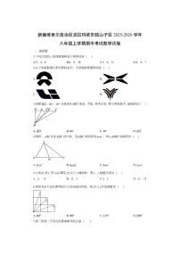 新疆维吾尔自治区克拉玛依市独山子区2025-2026学年八年级上学期期中考试数学试卷（学生版）