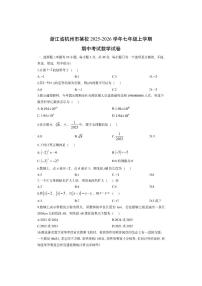浙江省杭州市某校2025-2026学年七年级上学期期中考试数学试卷（学生版）