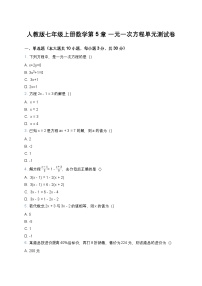 初中数学人教版（2024）七年级上册（2024）解一元一次方程单元测试课后练习题