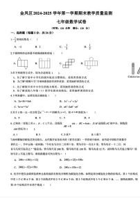 宁夏银川市金凤区2024-2025学年七年级上学期期末教学质量监测数学试卷