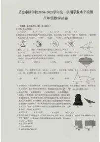 宁夏回族自治区吴忠市区学校 2024-2025学年上学期八年级期末数学试卷