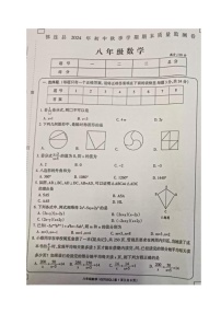 青海省海北藏族自治州祁连县2024-2025学年八年级上学期期末数学试题