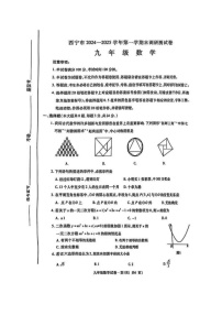 青海省西宁市2024-2025学年九年级上学期期末调研测试数学试题
