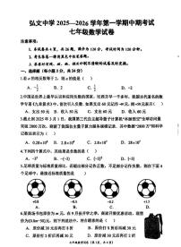 宁夏回族自治区固原市弘文中学2025-2026学年上学期七年级期中数学试卷