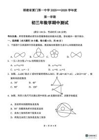 福建省厦门第一中学2025-2026学年九年级上学期数学期中试卷