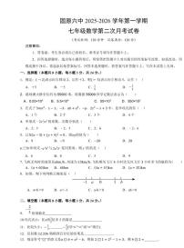 宁夏回族自治区固原市第六中学2025-2026学年上学期七年级期中（第二次）数学试卷