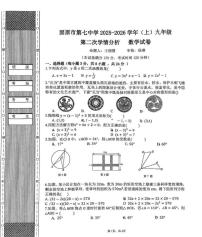 宁夏回族自治区固原市第七中学2025-2026学年上学期第二次质量检测（期中考试）九年级数学试卷