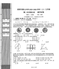 宁夏回族自治区固原市第七中学2025-2026学年上学期第二次质量检测（期中考试）九年级数学试卷
