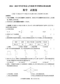 云南省红河州泸西县2024-2025学年七年级上学期期末数学试卷