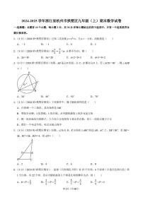 浙江省杭州市拱墅区2024-2025学年九年级上学期期末数学试卷