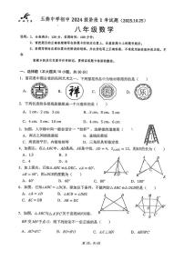广东省汕尾市陆丰市玉燕中学2025-2026学年八年级上学期10月月考数学试题