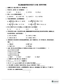 江苏省连云港市实验学校2025-2026学年上学期七年级数学月考试题