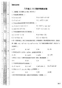 天津市河东区一片2025-2026学年上学期12月月考八年级数学试题