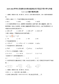 2025-2026学年江苏省淮安市淮安经济技术开发区开明中学七年级（上）11月期中数学试卷（含答案+解析）