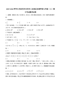 2025-2026学年江苏省苏州市苏州工业园区星湖学校七年级（上）期中考试数学试卷（含答案+解析）