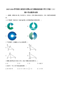 2025-2026学年浙江省杭州市萧山区文渊实验初级中学八年级（上）期中考试数学试卷（含答案+解析）