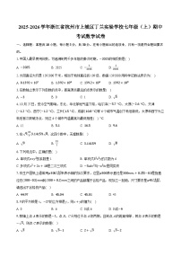 2025-2026学年浙江省杭州市上城区丁兰实验学校七年级（上）期中考试数学试卷（含答案+解析）