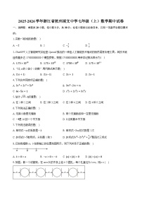 2025-2026学年浙江省杭州滨文中学七年级（上）数学期中试卷（含答案+解析）