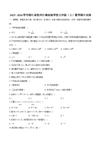 2025--2026学年浙江省杭州江南实验学校七年级（上）数学期中试卷（含答案+解析）