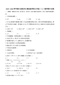 2025--2026学年浙江省杭州江南实验学校七年级（上）数学期中试卷（含答案+解析）