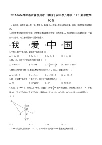 2025-2026学年浙江省杭州市上城区丁荷中学八年级（上）期中数学试卷-自定义类型