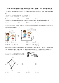 2025-2026学年浙江省杭州市开元中学八年级（上）期中数学试卷-自定义类型