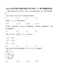2025-2026学年浙江省温州实验中学九年级（上）期中检测数学试卷-自定义类型